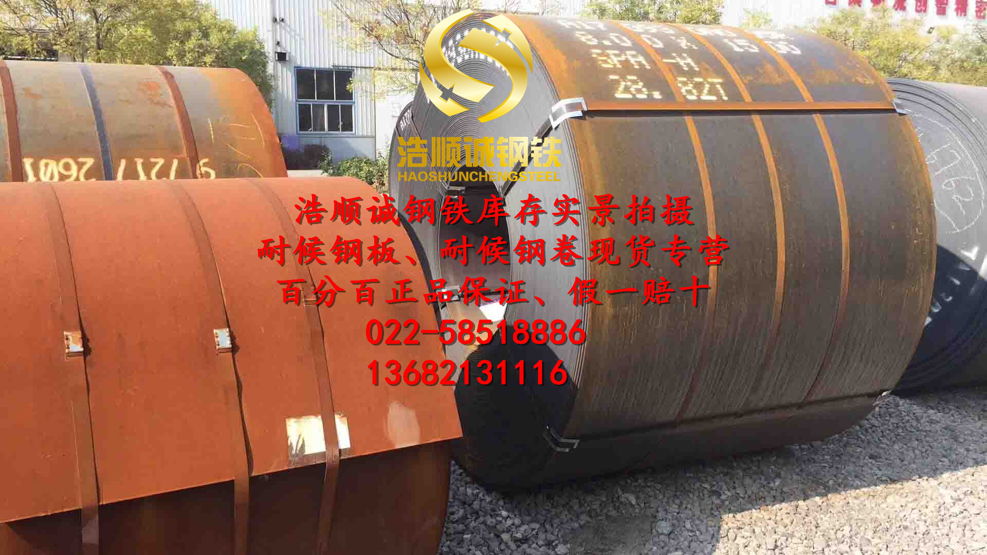 耐候钢板 卷板库存