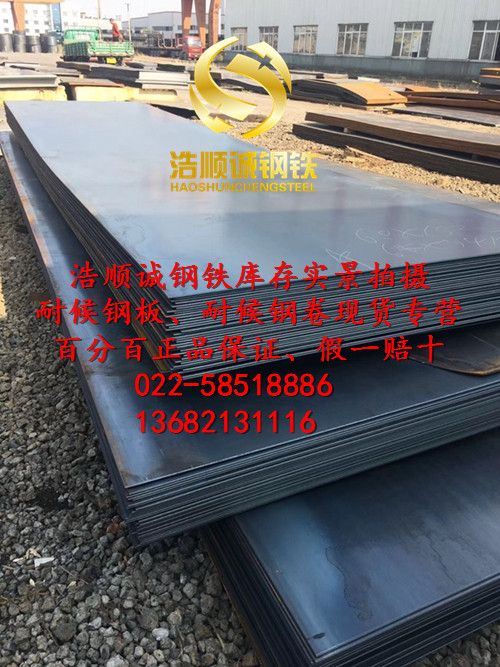SPA-H耐候钢板