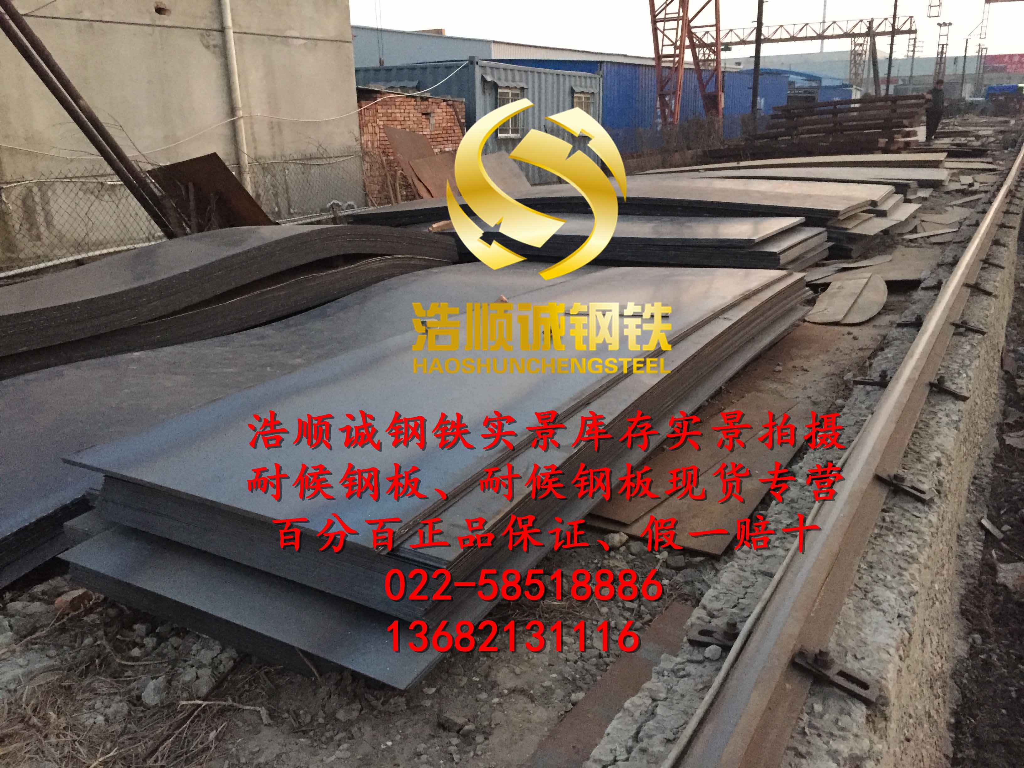 耐候钢板现货库存